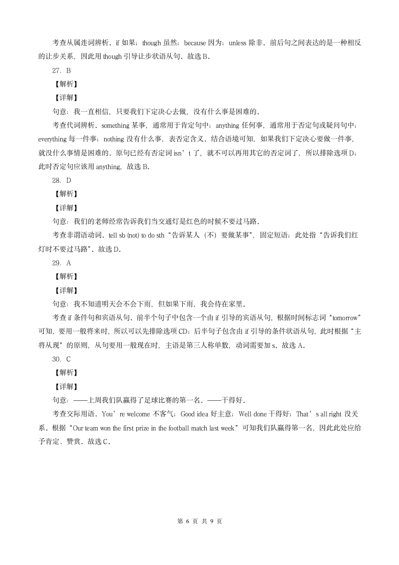 广西百色三年（2020-2022）中考英语真题分题型分层汇编 01 选择题（含解析）.doc第9页