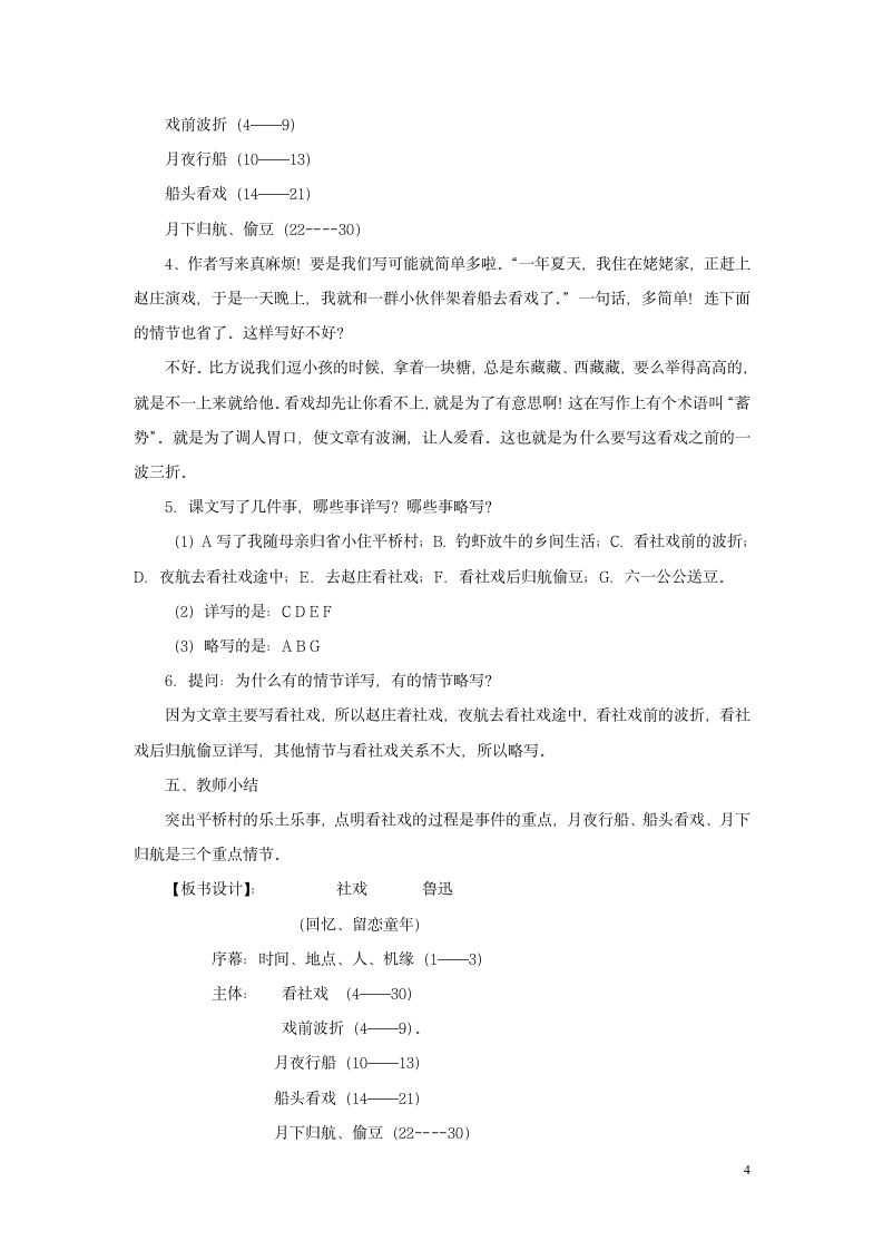 《社戏》公开课教案.wps第4页