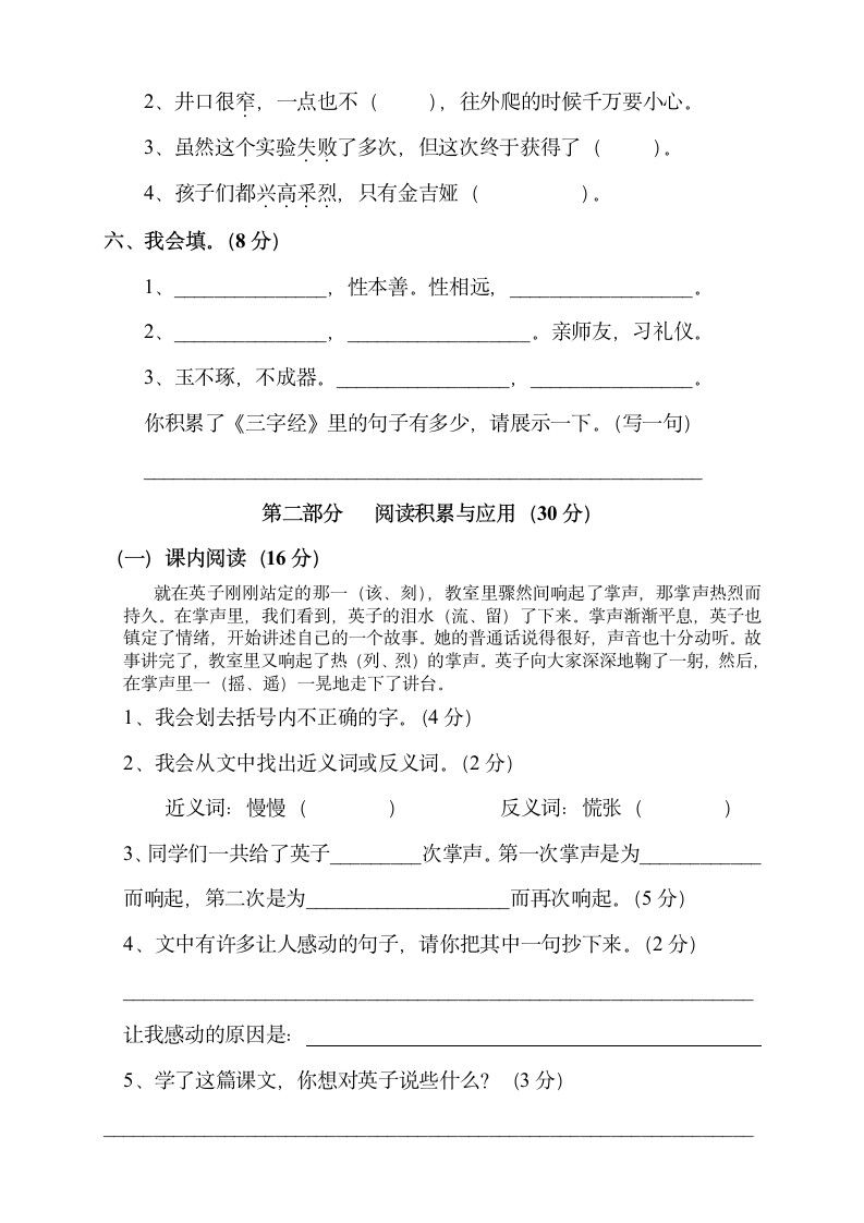 三年级语文上册第八单元习题.doc第2页