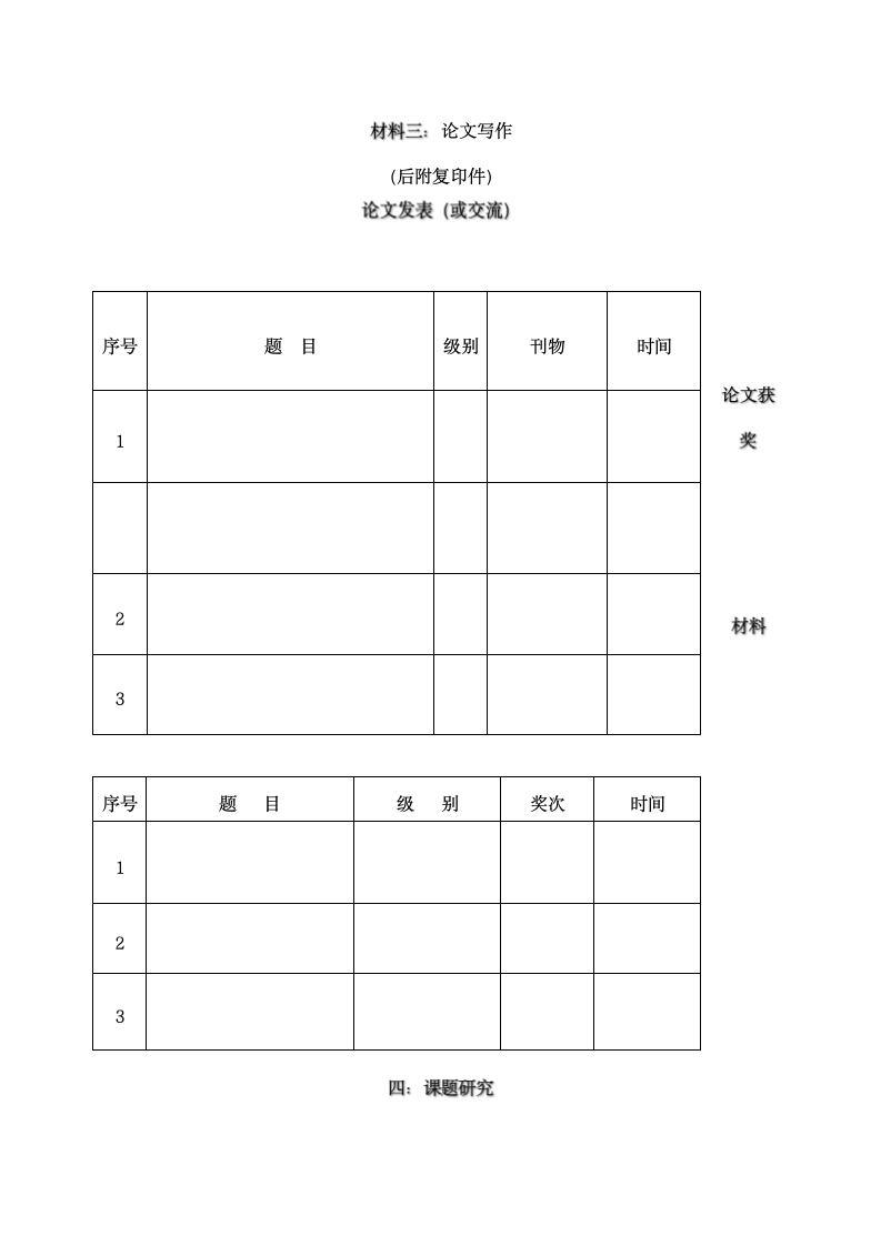 小学教师分层培养管理计划.docx第6页