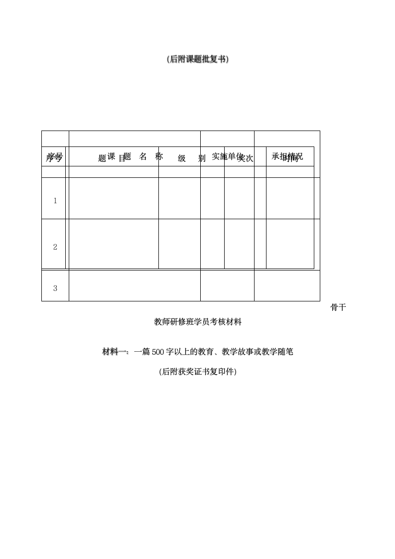 小学教师分层培养管理计划.docx第7页