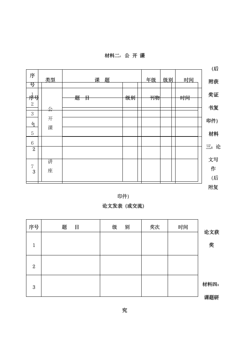 小学教师分层培养管理计划.docx第8页