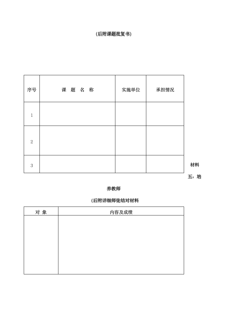 小学教师分层培养管理计划.docx第9页