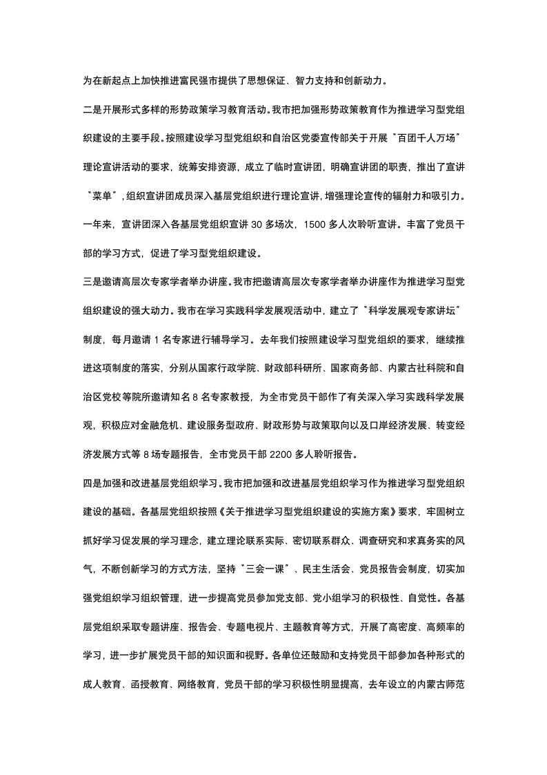 学习型党组织建设工作总结.docx第3页