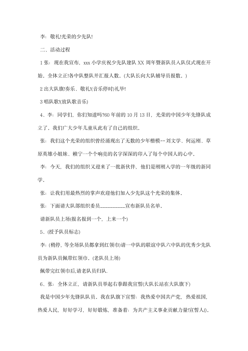 关于少先队建队日主持词.docx第4页