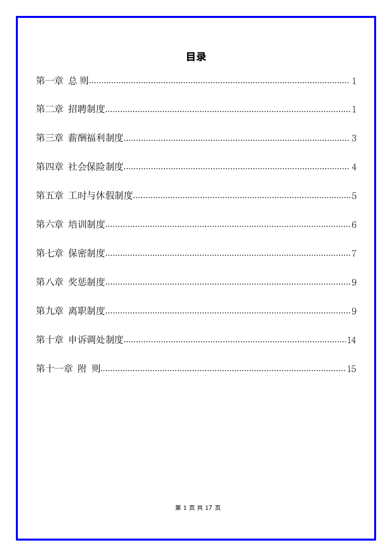 公司劳务派遣管理制度汇编.docx第2页