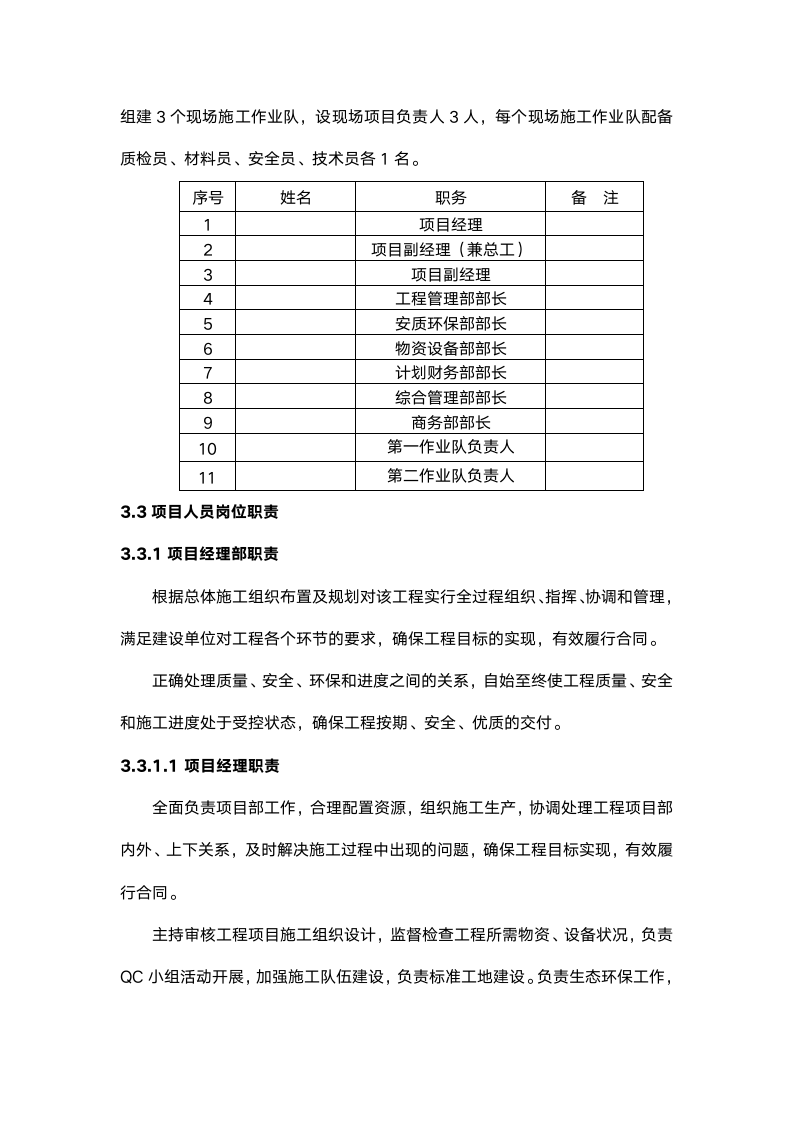 安全生产管理方案.docx第5页