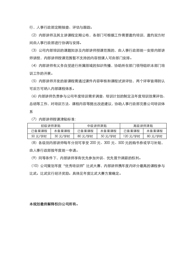 公司内部讲师评审及培养规划.docx第3页