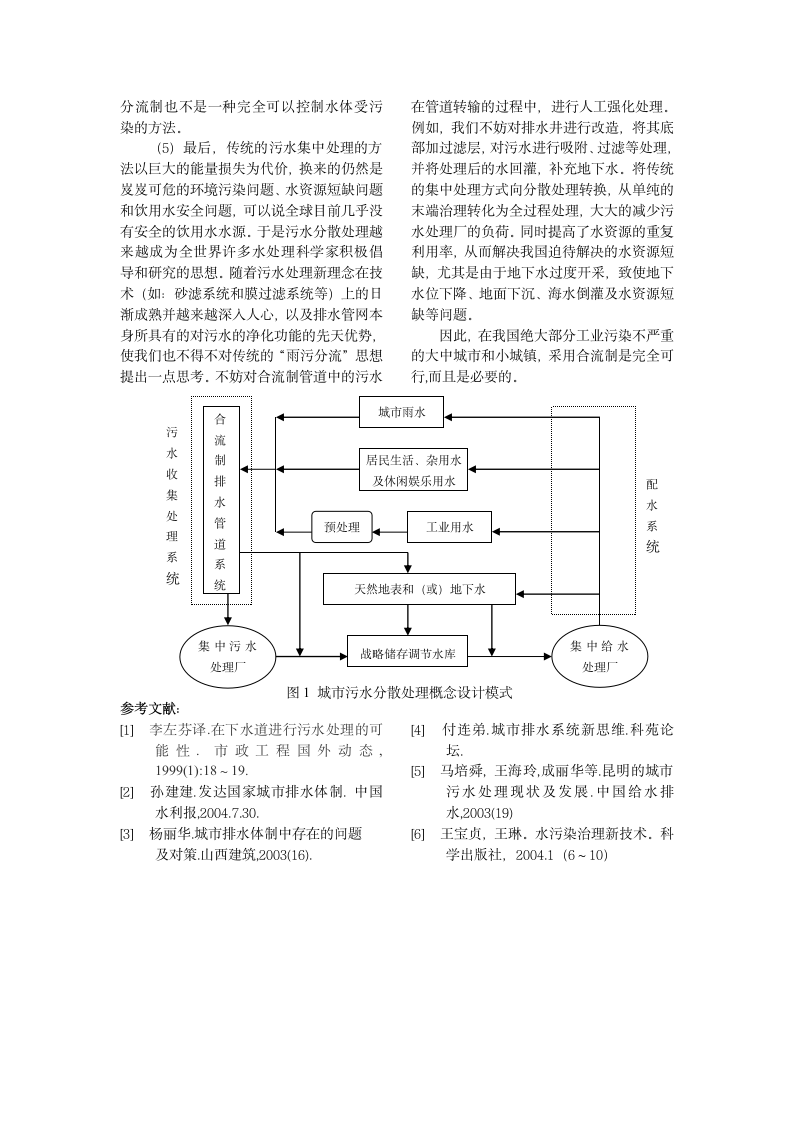 我国城市排水系统体制选择探讨.doc第3页