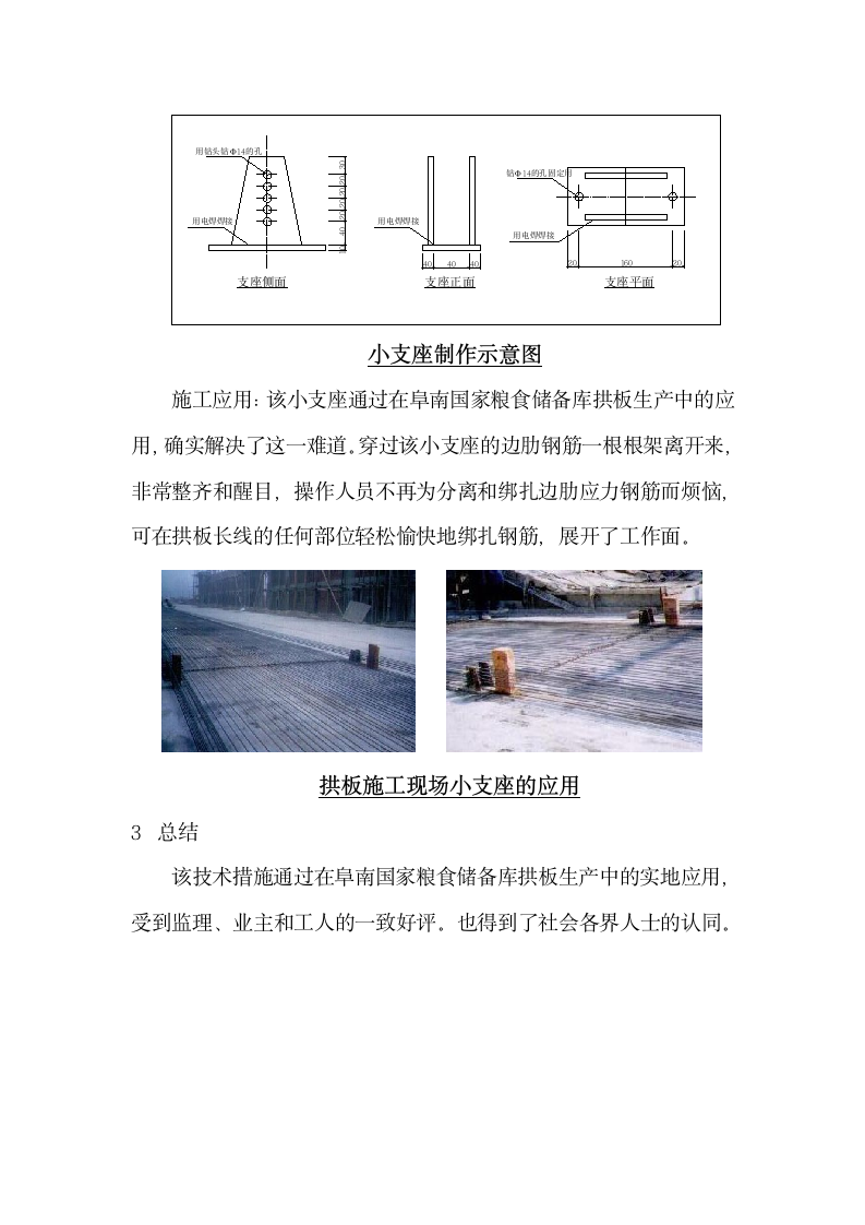 浅谈拱板小支座设计应用.doc第2页