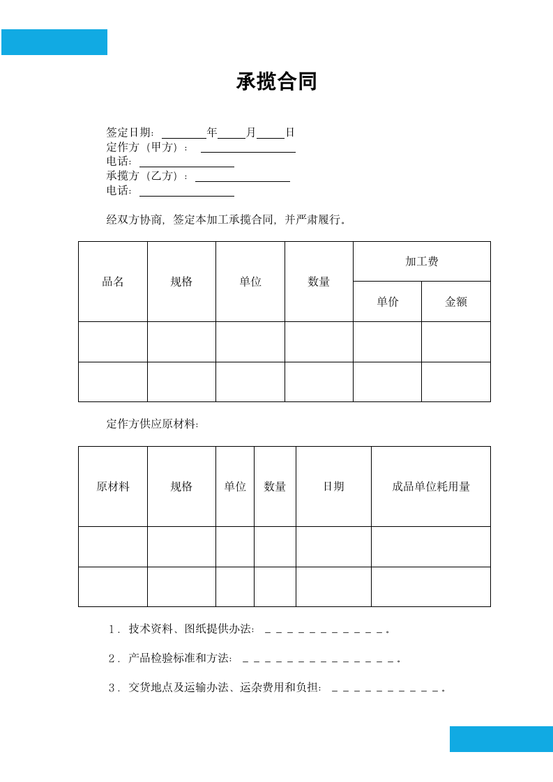 承揽合同.docx第2页