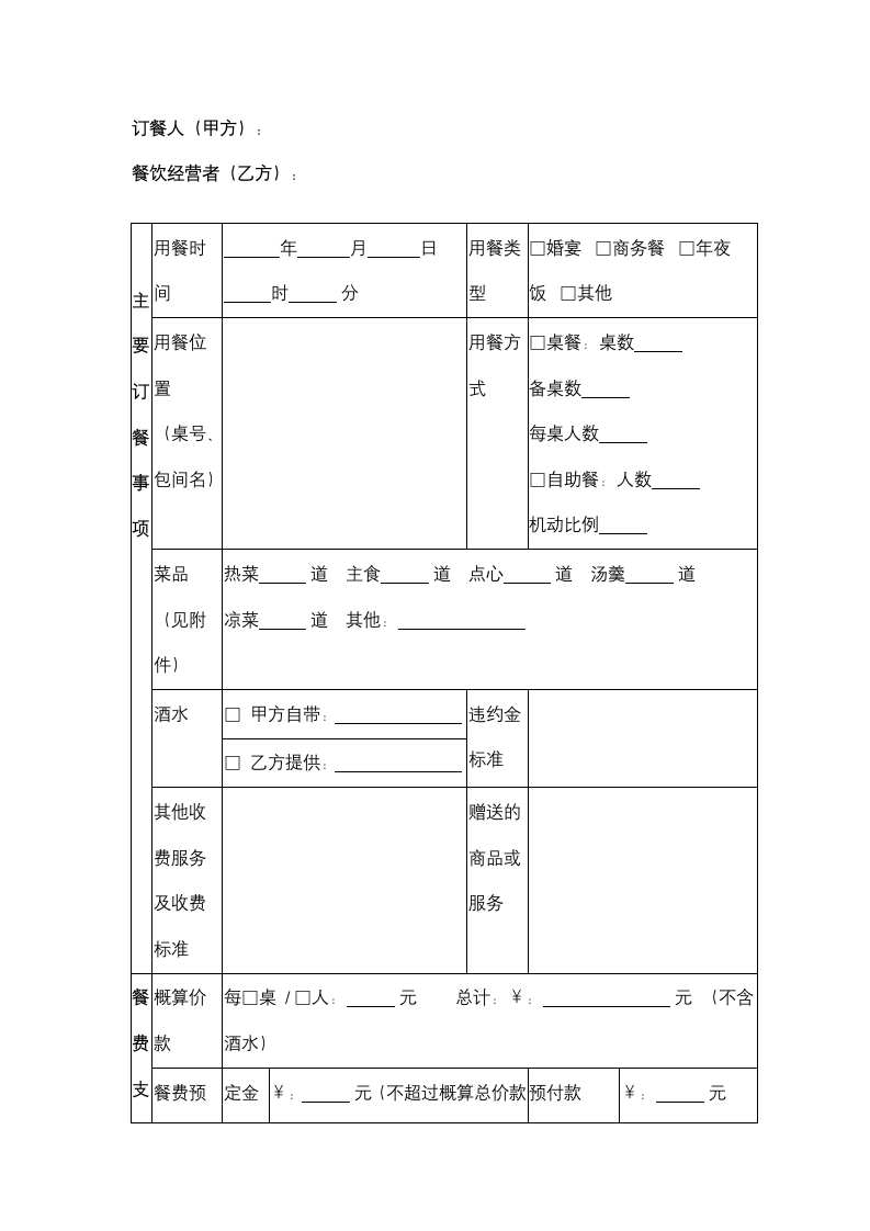 北京市订餐服务合同协议书范本.docx第2页