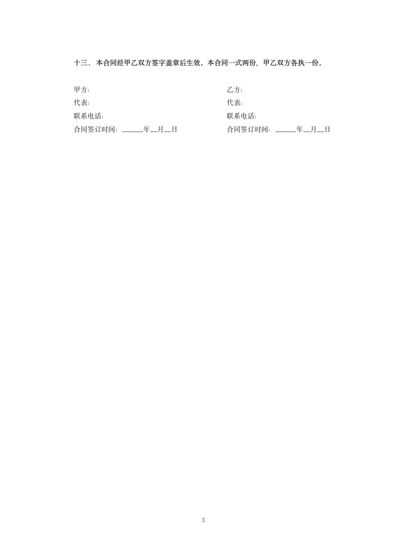 写字楼租赁协议.docx第3页