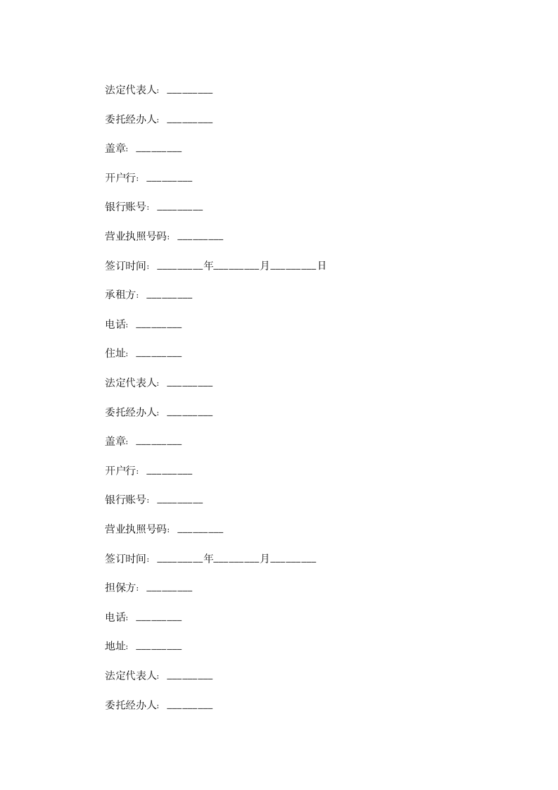 汽车租赁合同书范本详细版.docx第11页