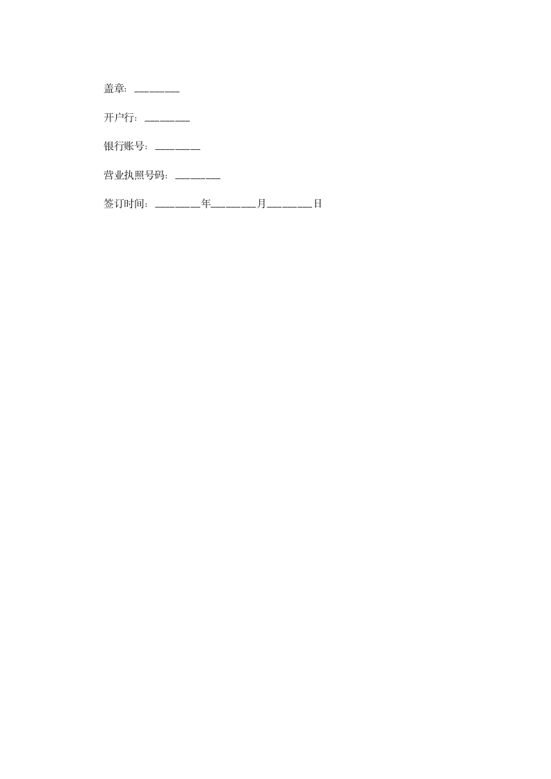 汽车租赁合同书范本详细版.docx第12页