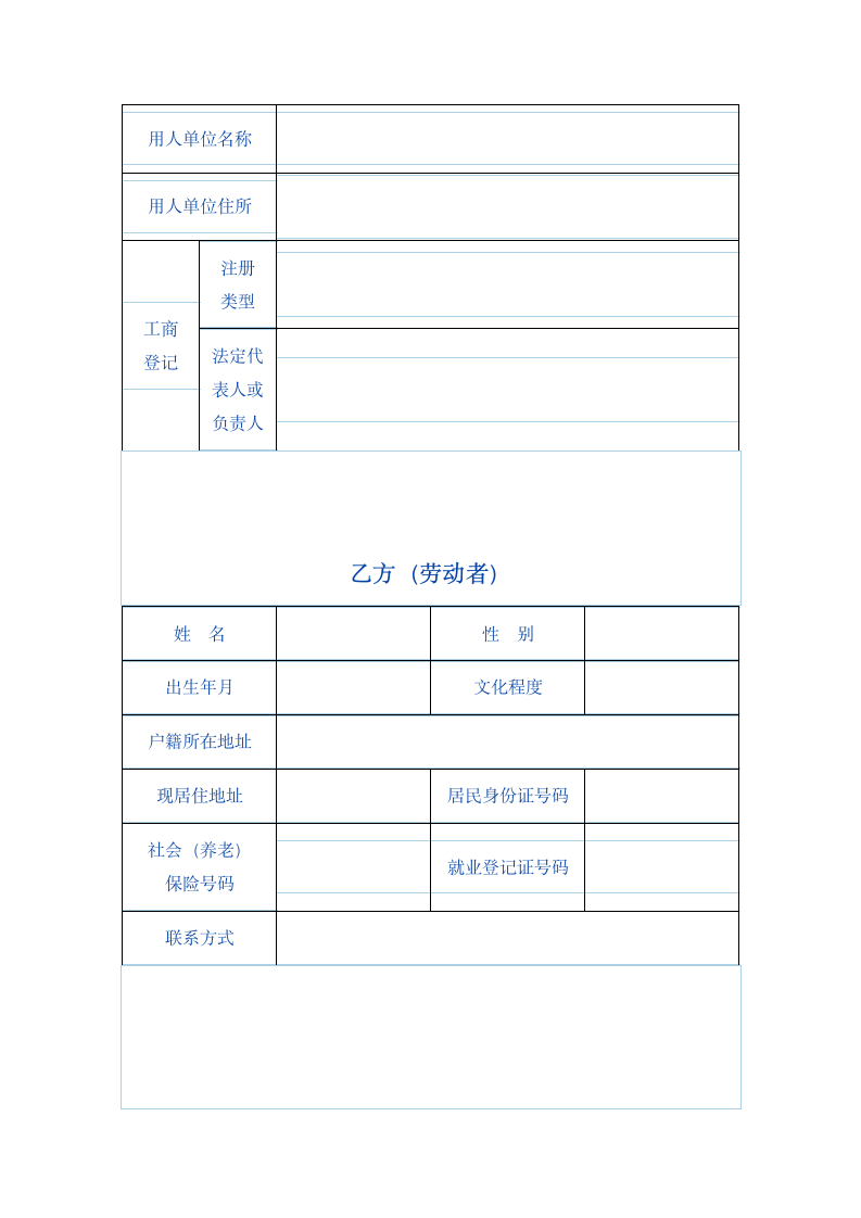 江苏省劳动合同范本.doc第2页