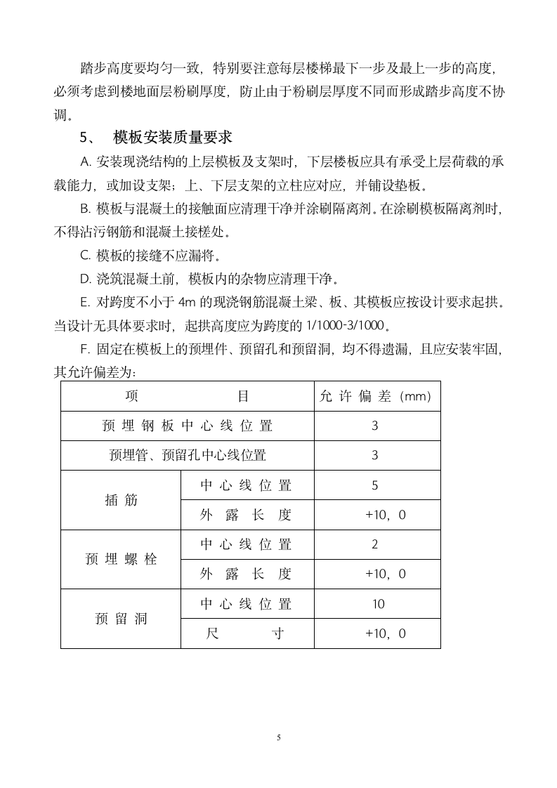 基础模板工程施工方案.doc第5页