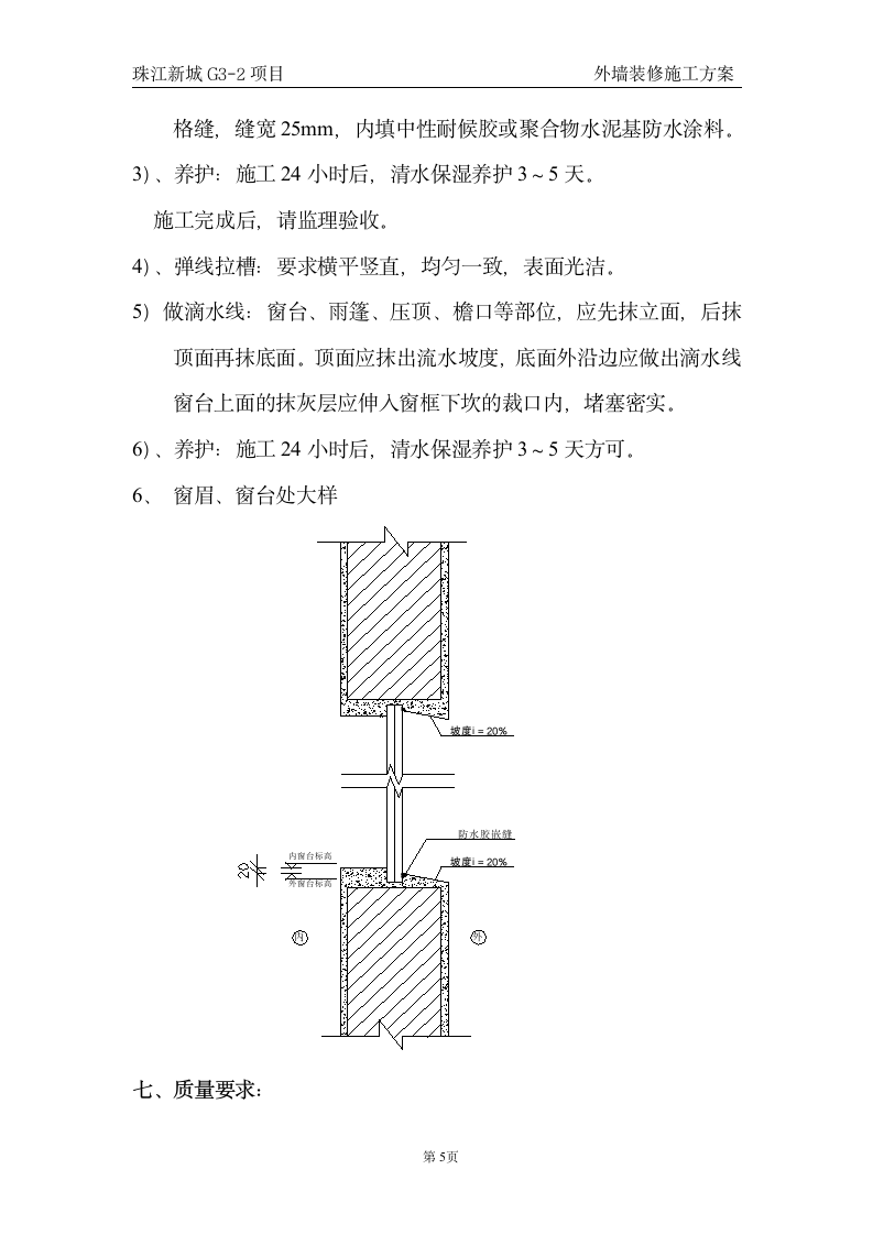 外墙抹灰施工方案范本.doc第5页