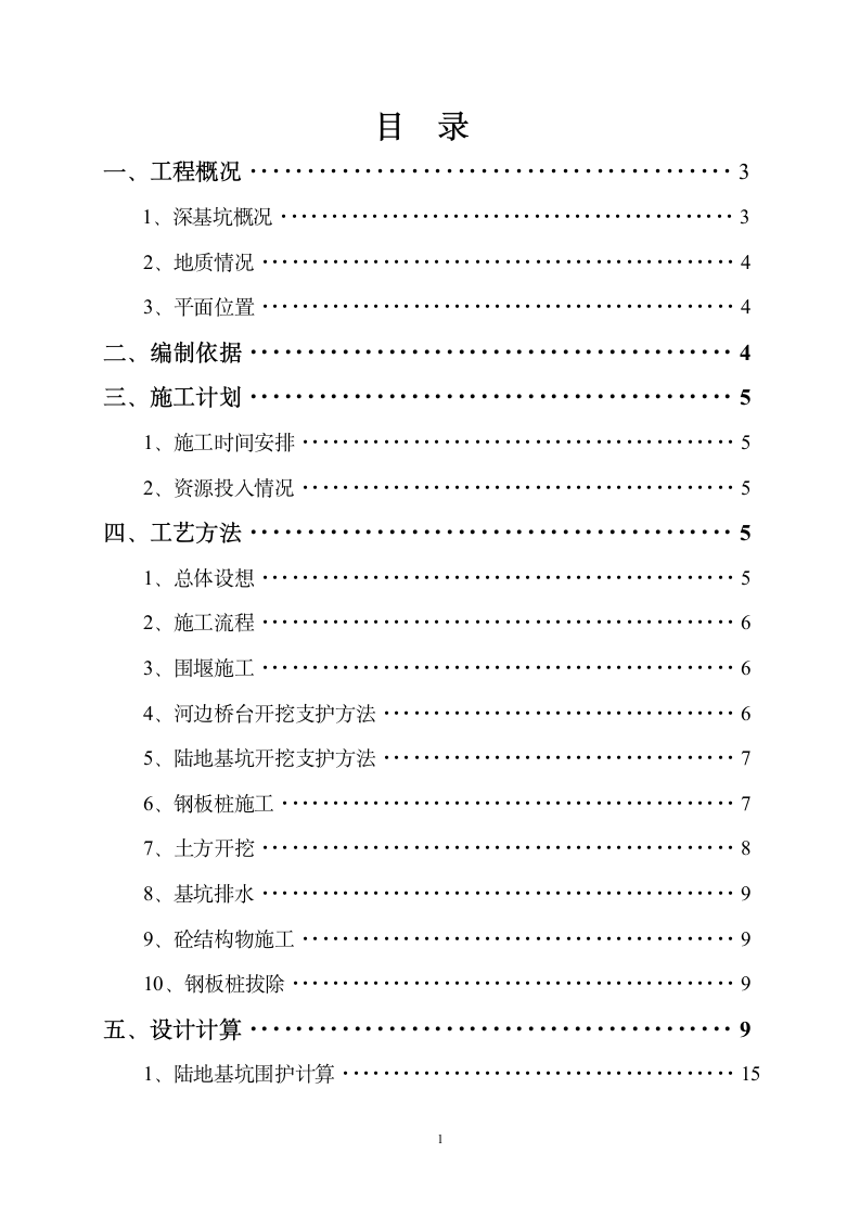 深基坑专项施工方案.doc第2页