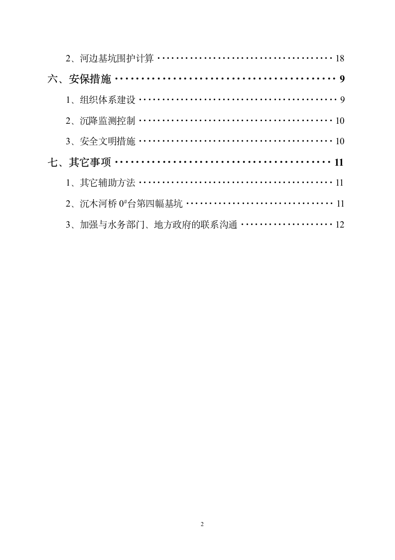 深基坑专项施工方案.doc第3页