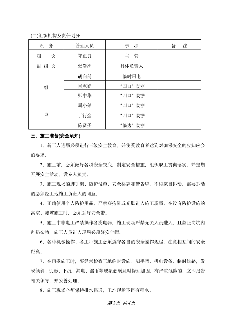 三宝四口施工方案.doc第2页