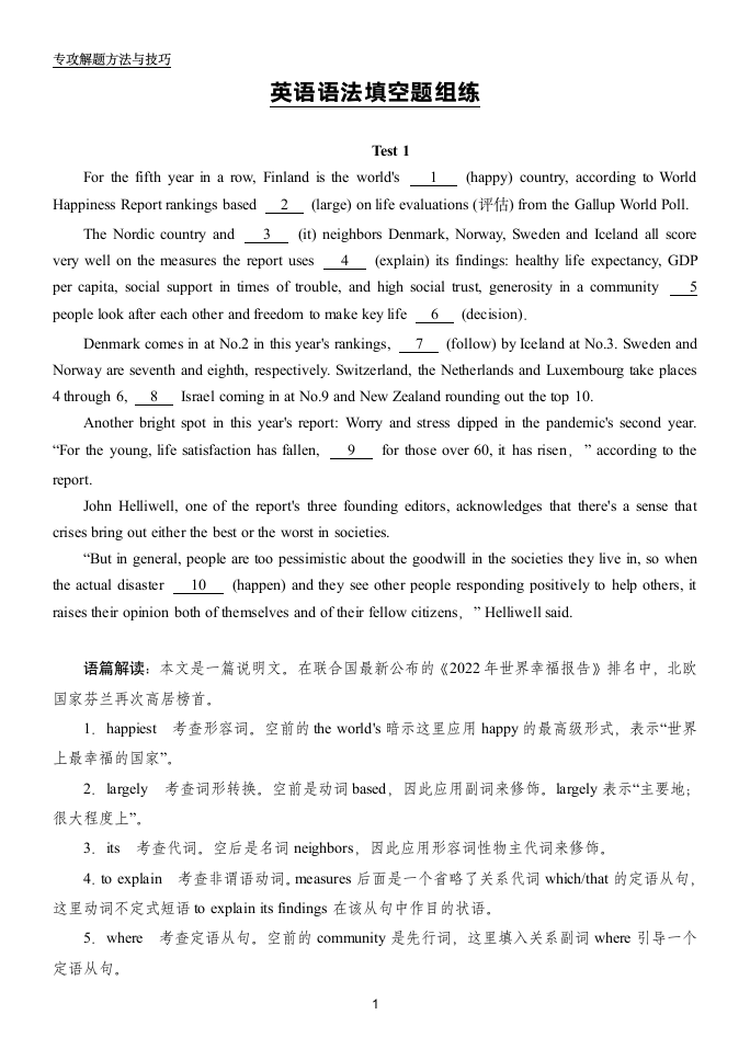 2023年高考 二轮专题 英语语法填空题组练（含解析）.doc第1页