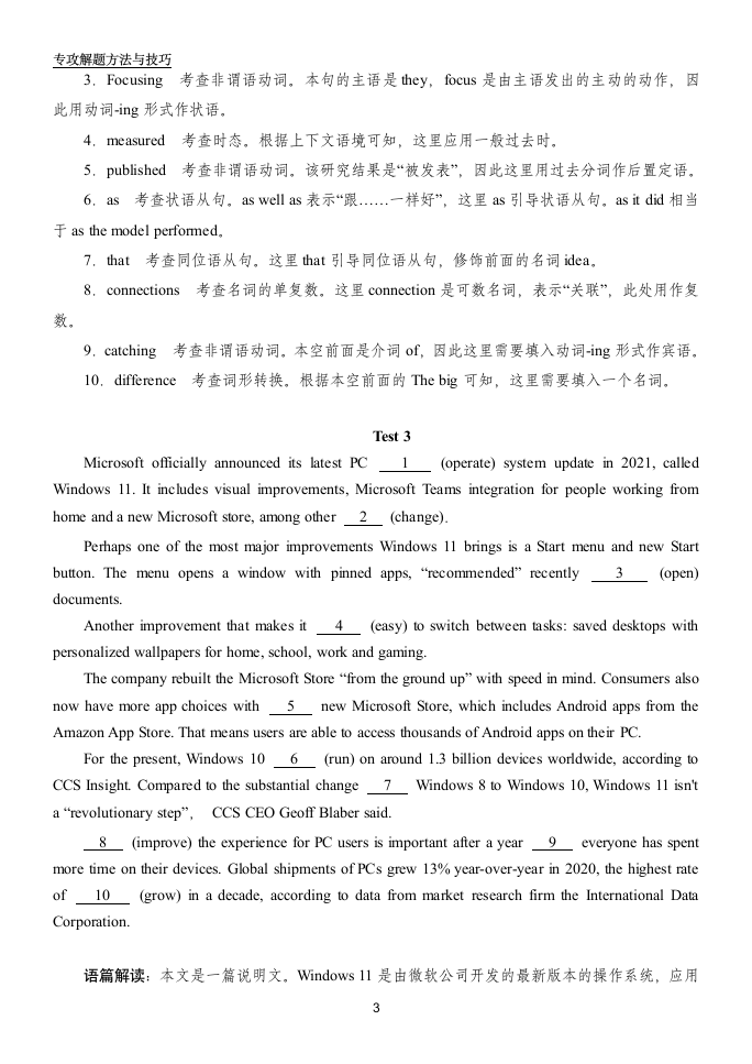 2023年高考 二轮专题 英语语法填空题组练（含解析）.doc第3页