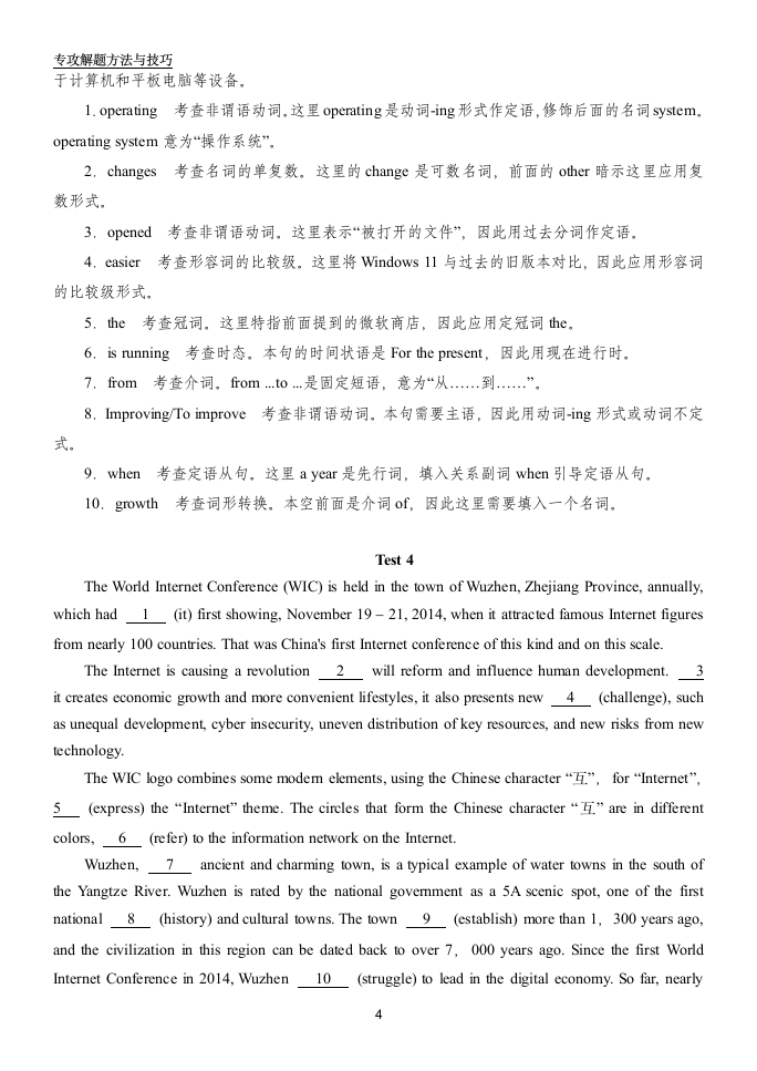 2023年高考 二轮专题 英语语法填空题组练（含解析）.doc第4页