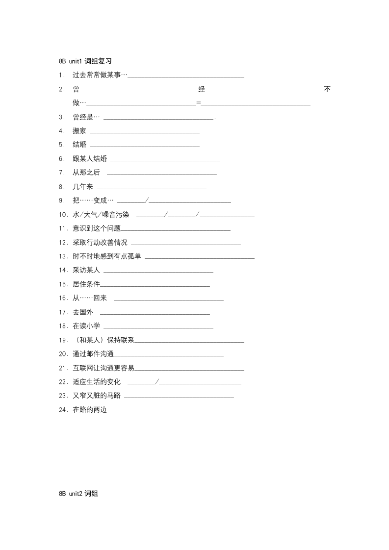 Unit1-unit8 重点词组汇总稿 空白默写稿2022-2023学年牛津译林版英语八年级下册（含答案）.doc第5页