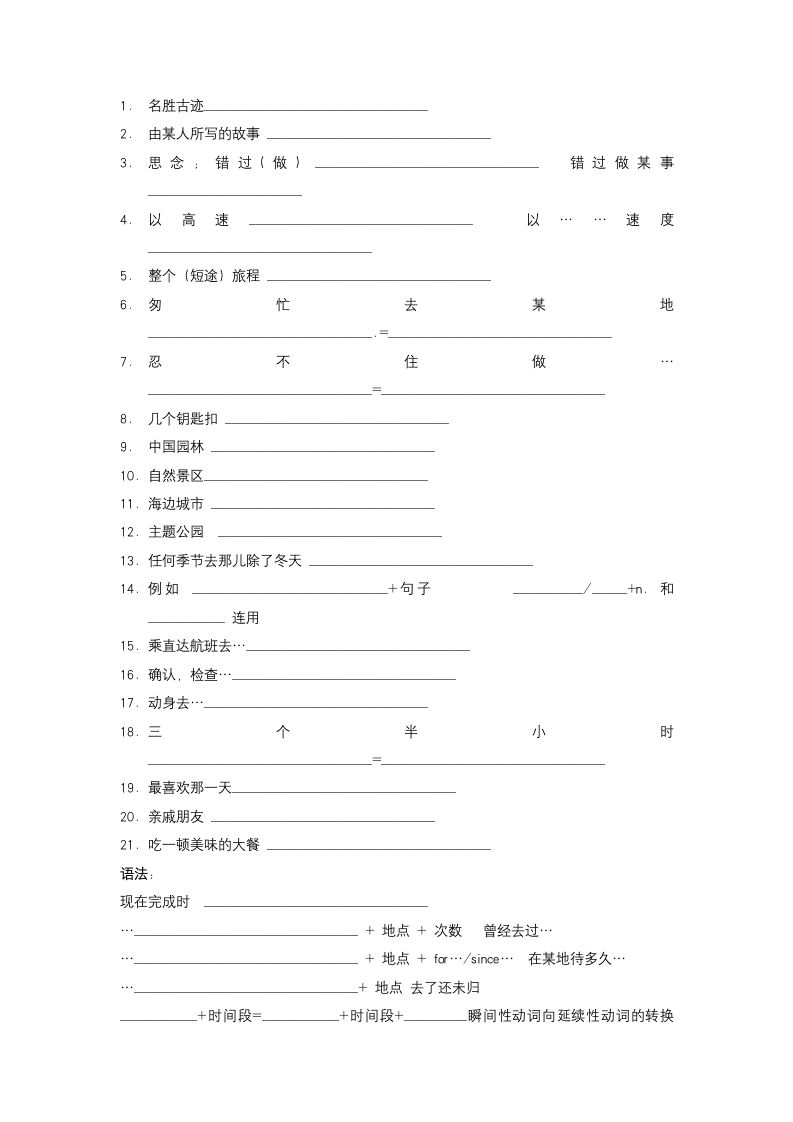 Unit1-unit8 重点词组汇总稿 空白默写稿2022-2023学年牛津译林版英语八年级下册（含答案）.doc第6页