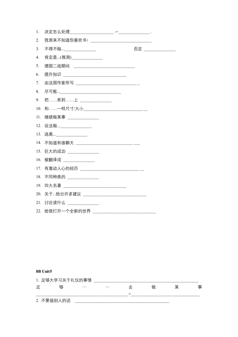 Unit1-unit8 重点词组汇总稿 空白默写稿2022-2023学年牛津译林版英语八年级下册（含答案）.doc第8页