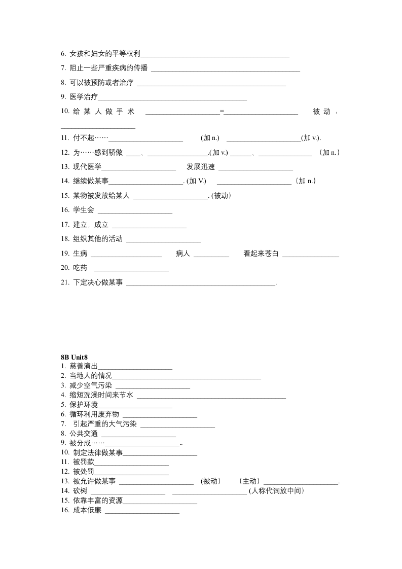 Unit1-unit8 重点词组汇总稿 空白默写稿2022-2023学年牛津译林版英语八年级下册（含答案）.doc第11页