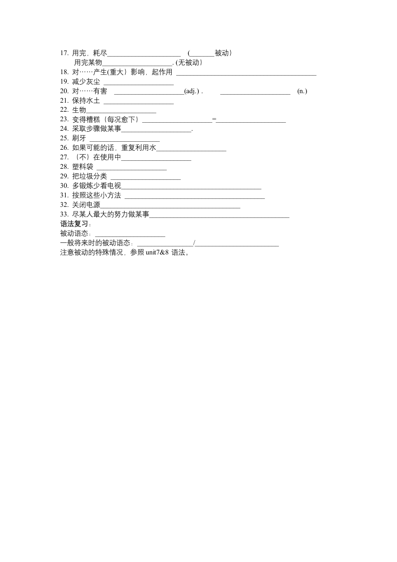 Unit1-unit8 重点词组汇总稿 空白默写稿2022-2023学年牛津译林版英语八年级下册（含答案）.doc第12页