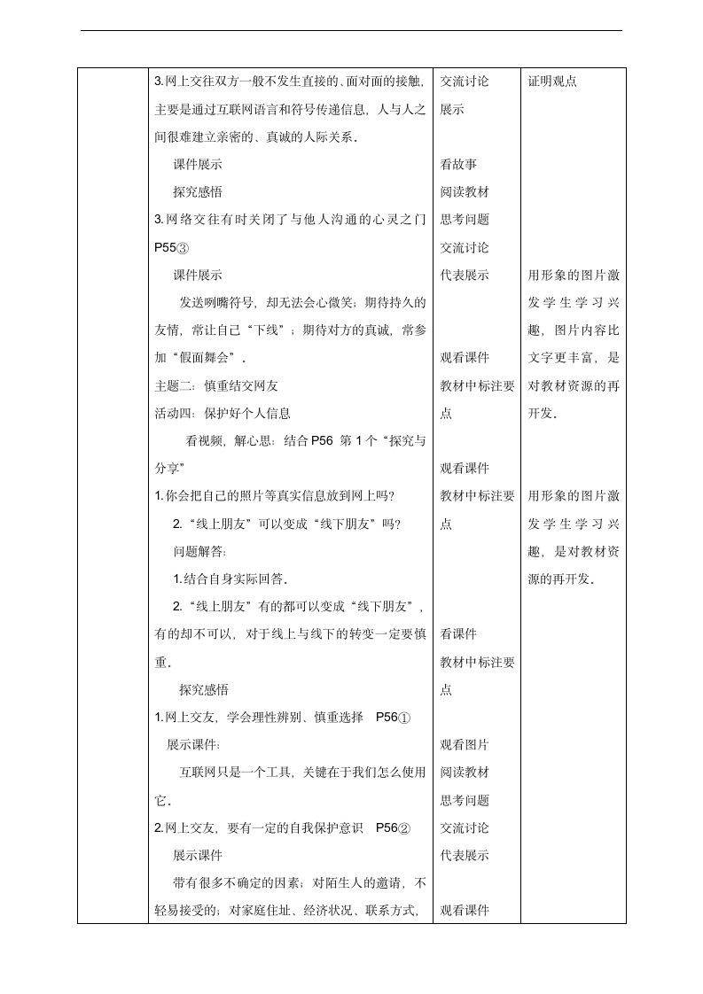 初中思想品德人教部编版七年级上册《2.5.2网上交友新时空》教学设计.docx第3页