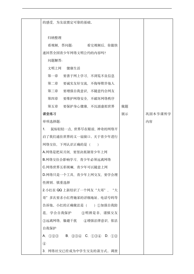 初中思想品德人教部编版七年级上册《2.5.2网上交友新时空》教学设计.docx第5页