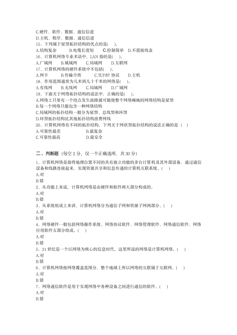 计算机网络基础——段考（Word版，含答案）.doc第2页