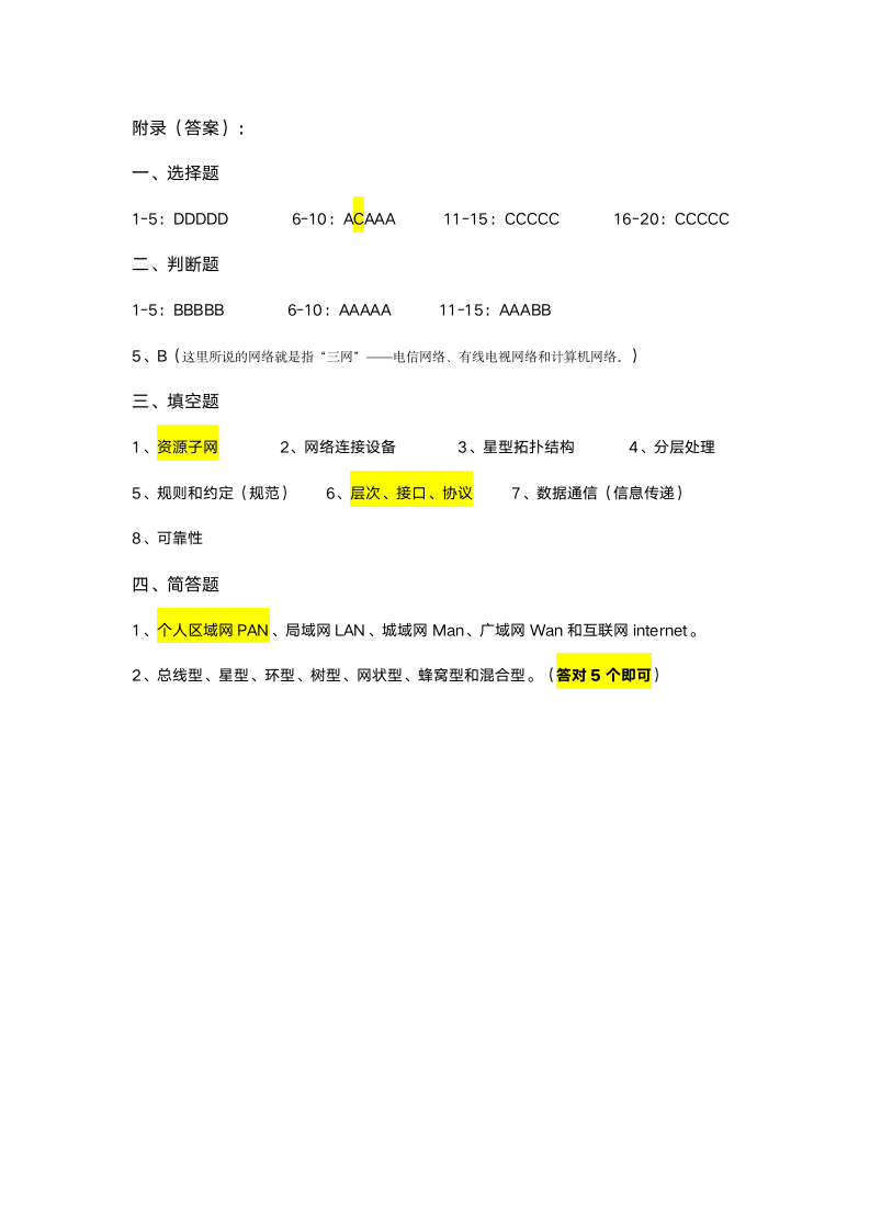 计算机网络基础——段考（Word版，含答案）.doc第5页