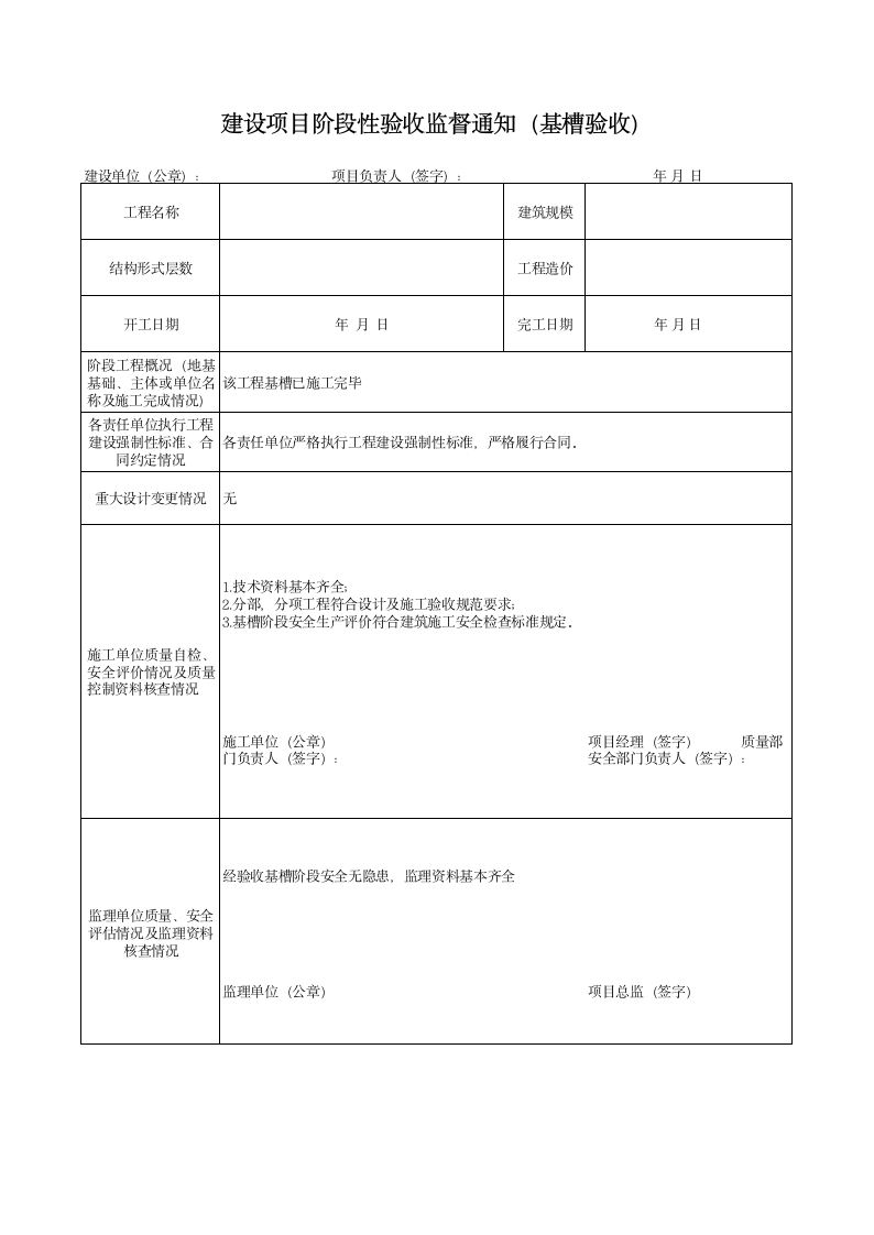 基槽验收阶段通知.docx