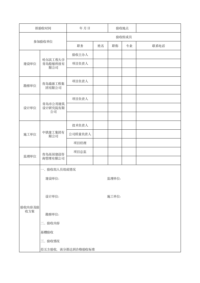 基槽验收阶段通知.docx第2页