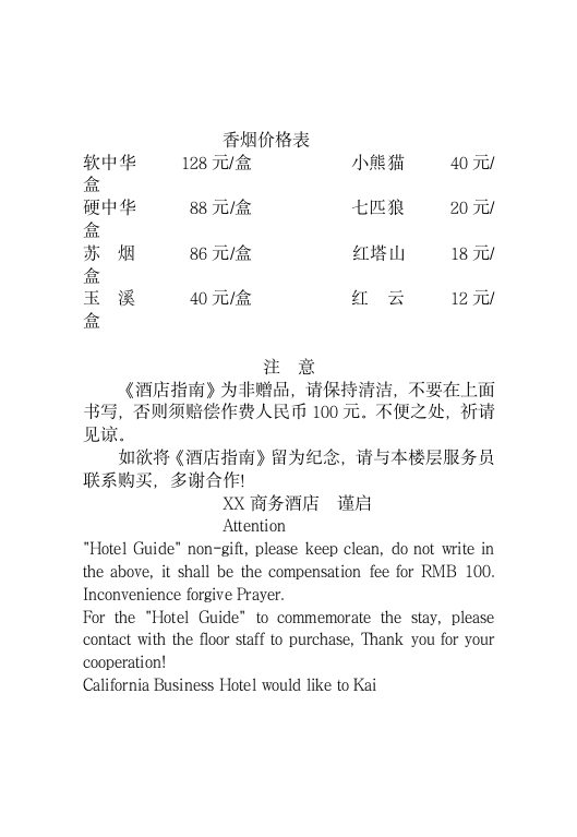 商务酒店服务指南.docx第16页