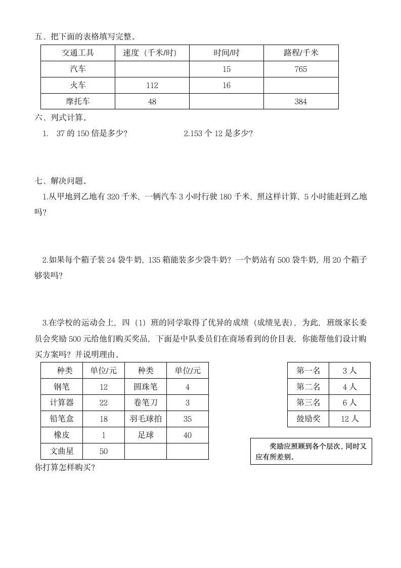 二年级数学上册第三单元练习题.docx第2页