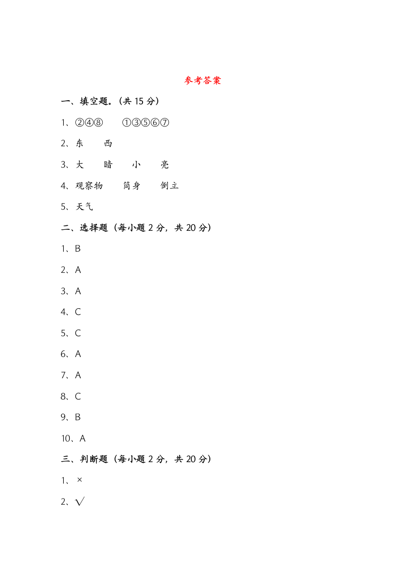 江苏省淮安市淮安区2022-2023学年二年级上学期期末科学试题（含答案）.doc第5页