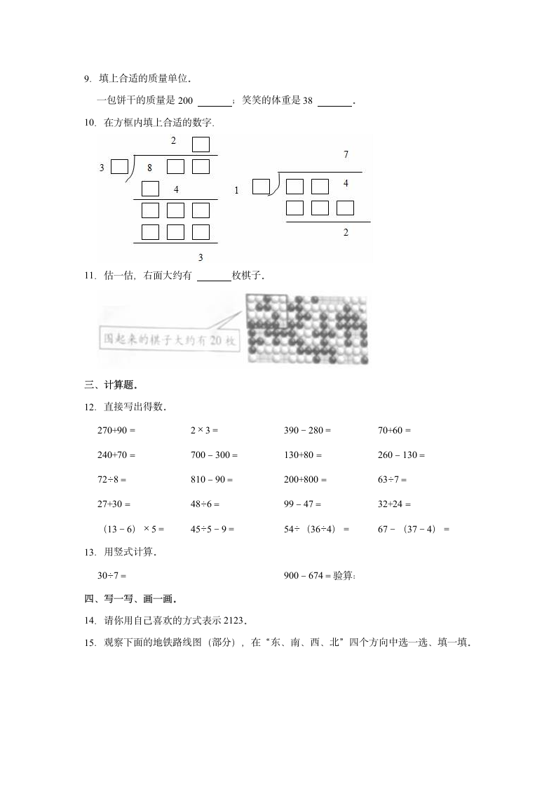 2020-2021学年北京市房山区二年级（下）期末数学试卷（含答案）.doc第2页