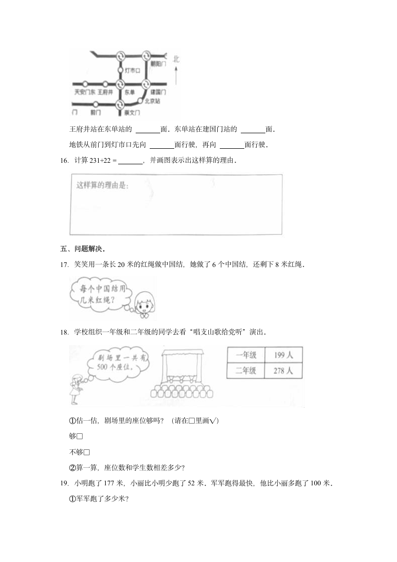 2020-2021学年北京市房山区二年级（下）期末数学试卷（含答案）.doc第3页