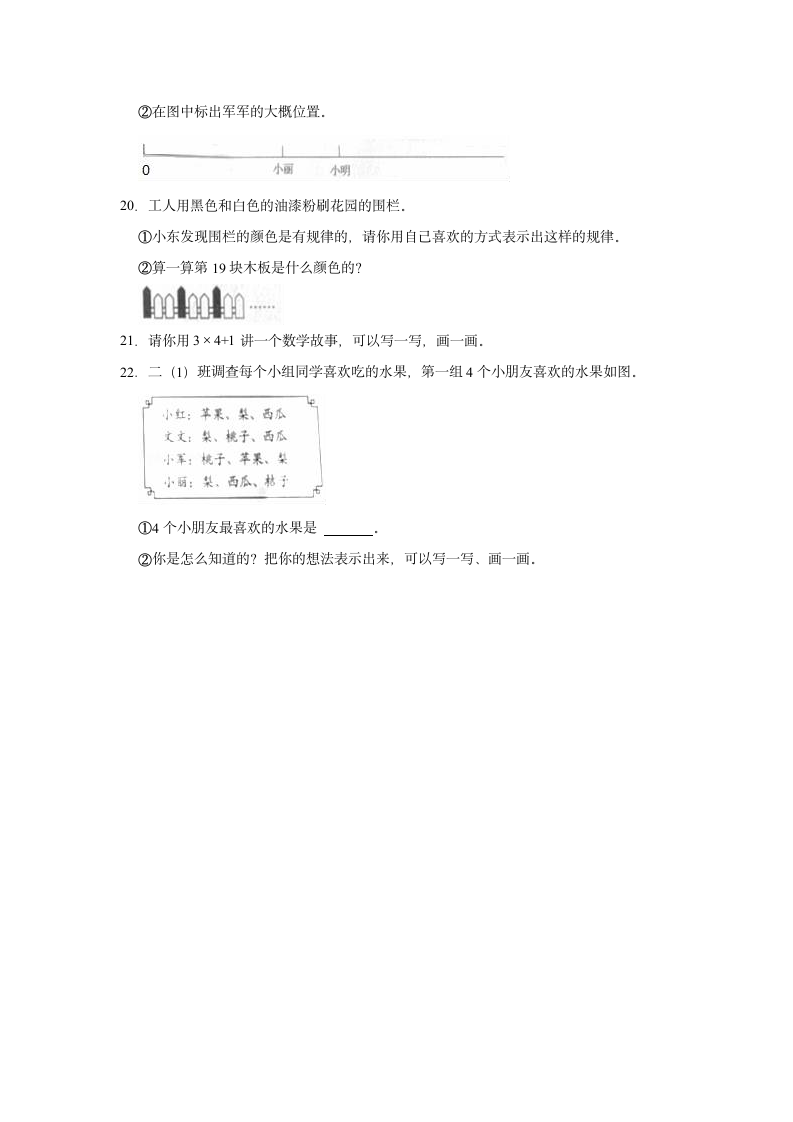 2020-2021学年北京市房山区二年级（下）期末数学试卷（含答案）.doc第4页