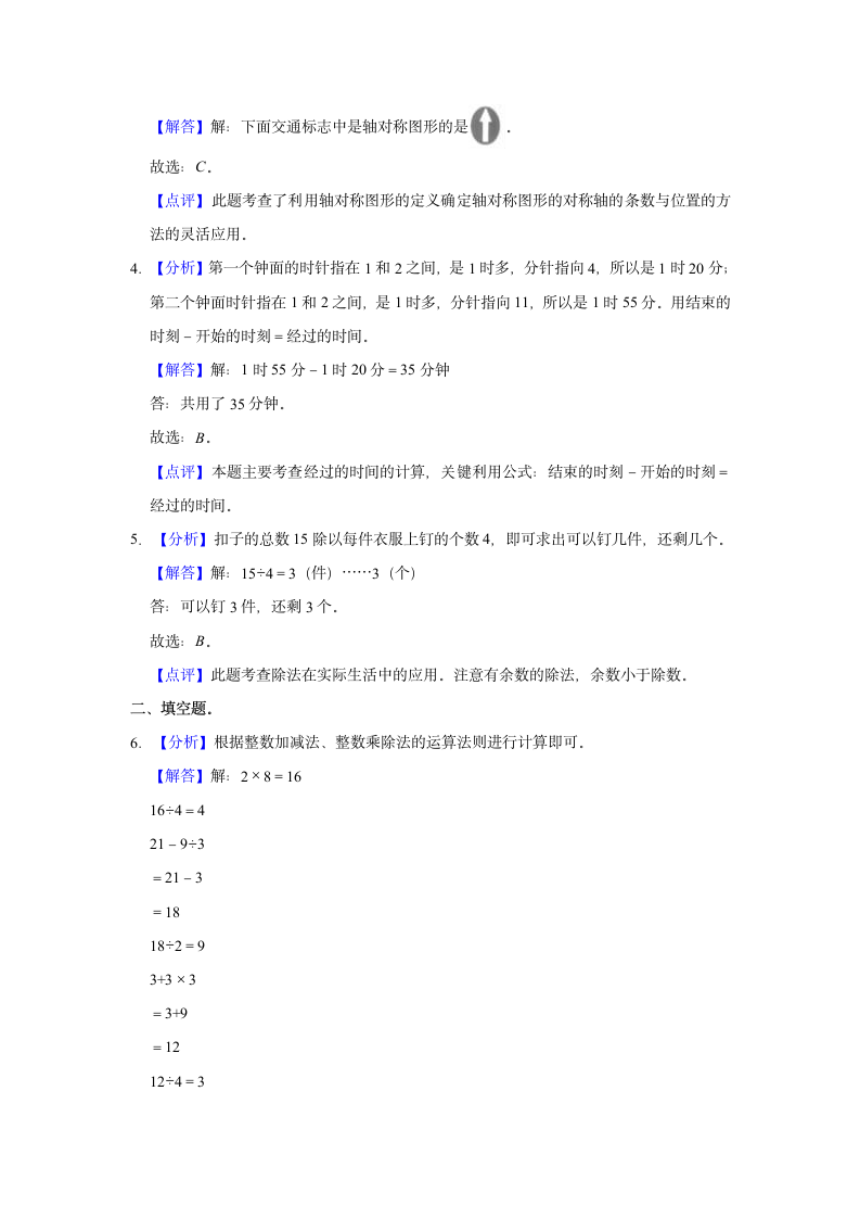 2020-2021学年北京市房山区二年级（下）期末数学试卷（含答案）.doc第6页