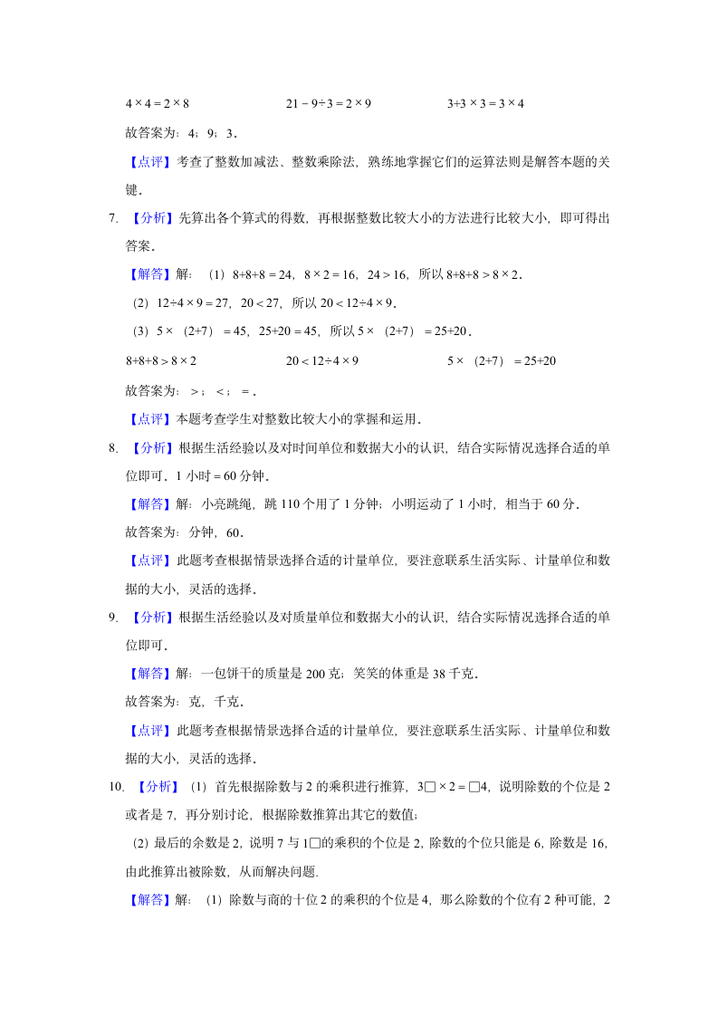 2020-2021学年北京市房山区二年级（下）期末数学试卷（含答案）.doc第7页