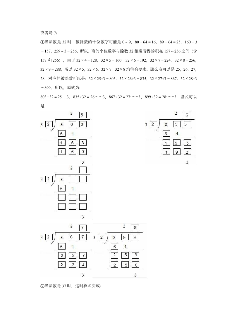 2020-2021学年北京市房山区二年级（下）期末数学试卷（含答案）.doc第8页