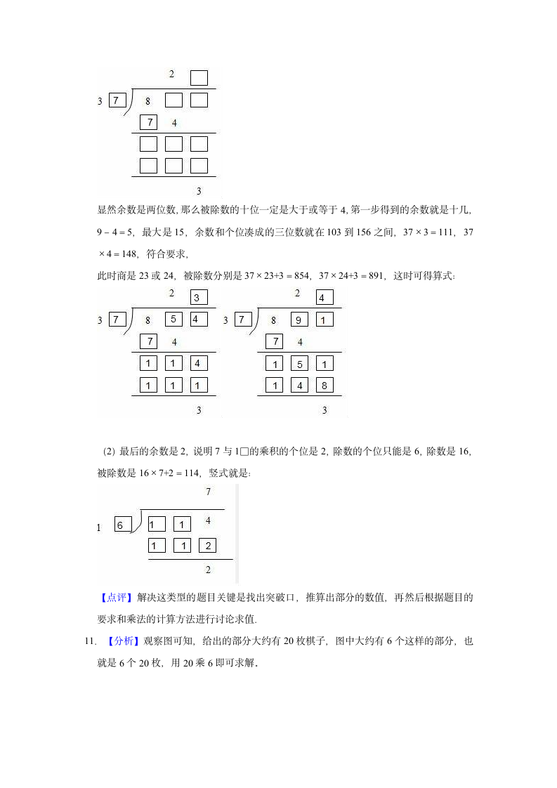 2020-2021学年北京市房山区二年级（下）期末数学试卷（含答案）.doc第9页