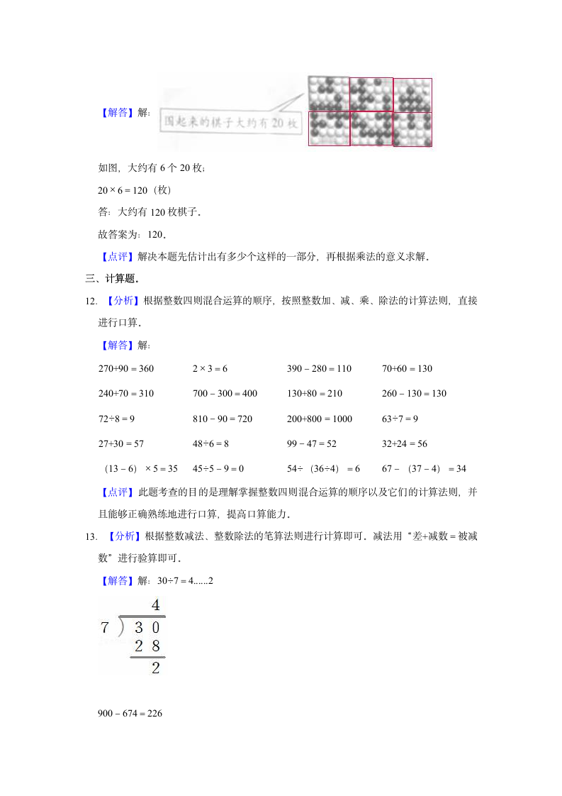 2020-2021学年北京市房山区二年级（下）期末数学试卷（含答案）.doc第10页